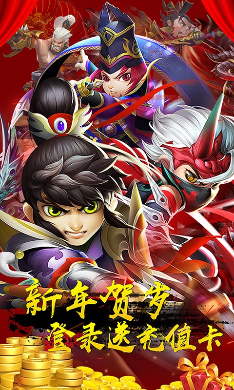 三国封魔传鼠年贺岁版