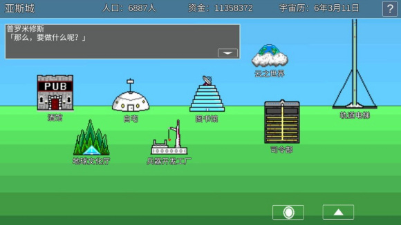 宇宙战舰物语汉化加强0.9.3