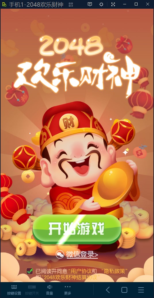 2048欢乐财神