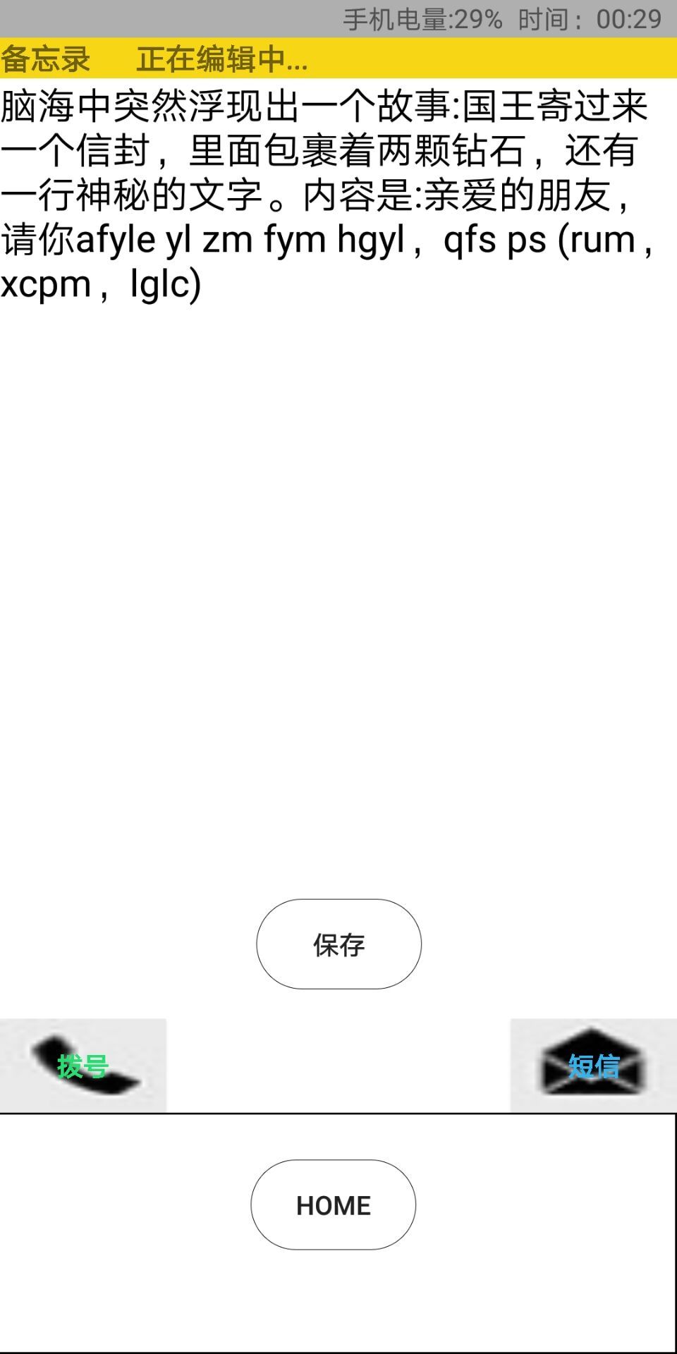 休闲益智