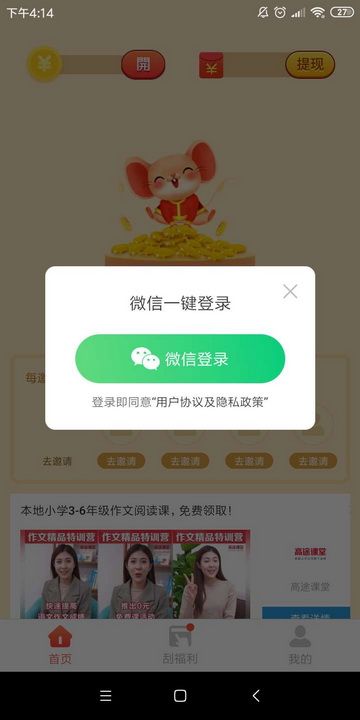 金鼠派大钱