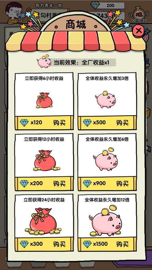 模拟经营