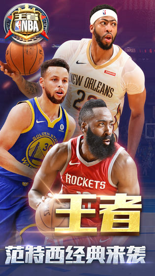 王者NBA2