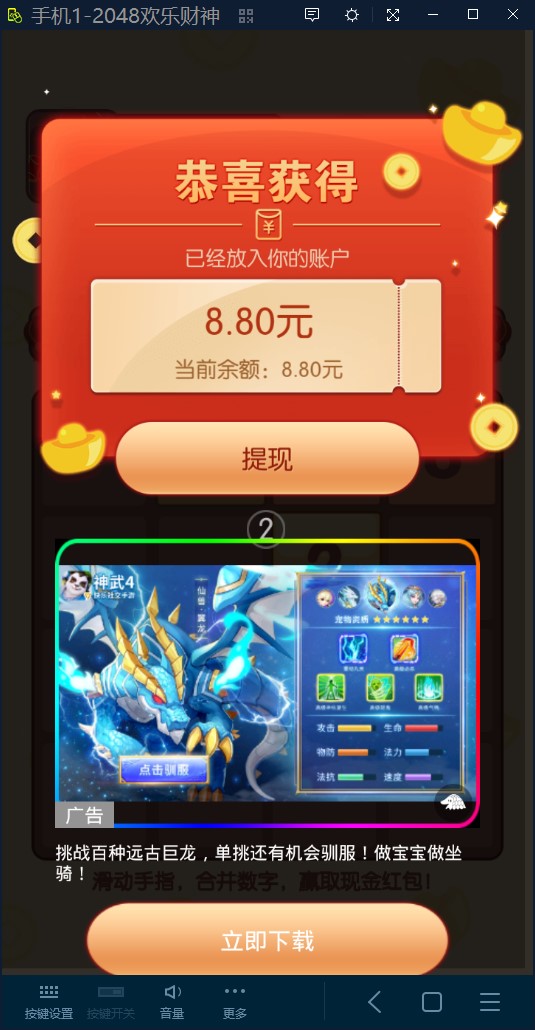 2048欢乐财神