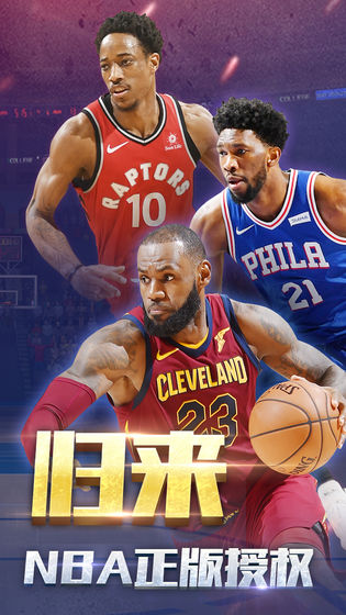 王者NBA2