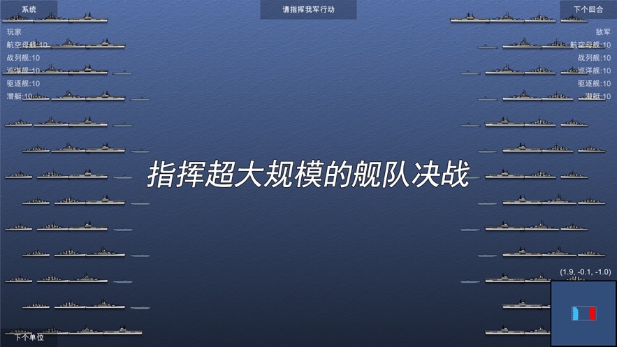 海军战棋