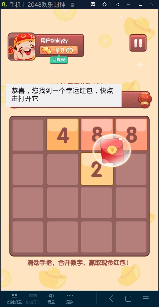 2048欢乐财神