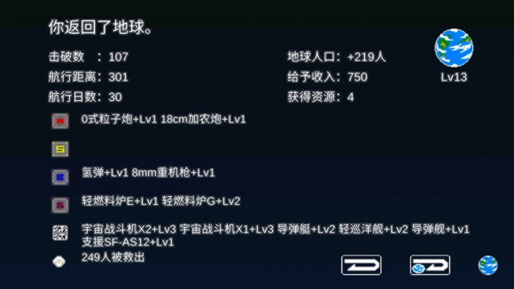 宇宙战舰物语汉化加强0.9.3