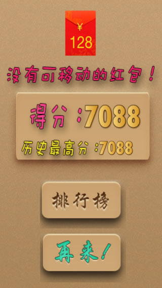 禅意2048红包版