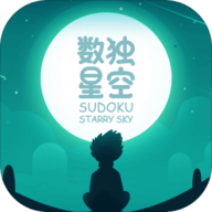 sudoku数独星空