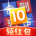 合到10