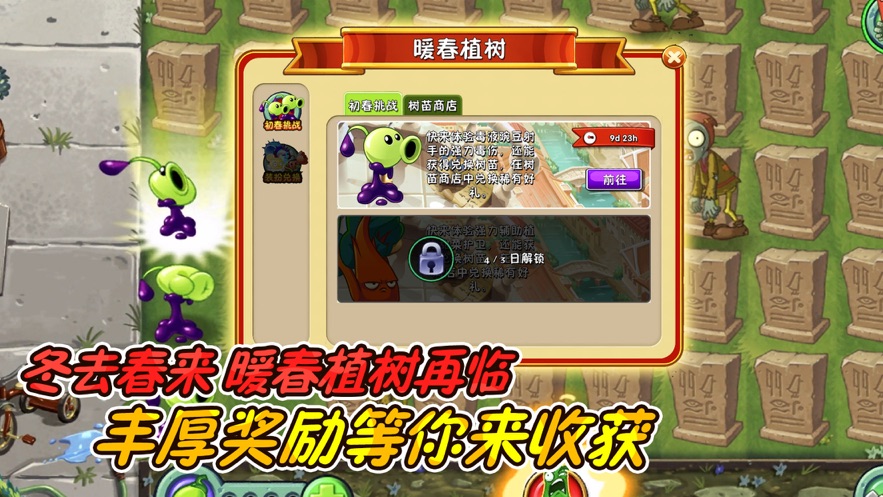 植物大战僵尸2破解版