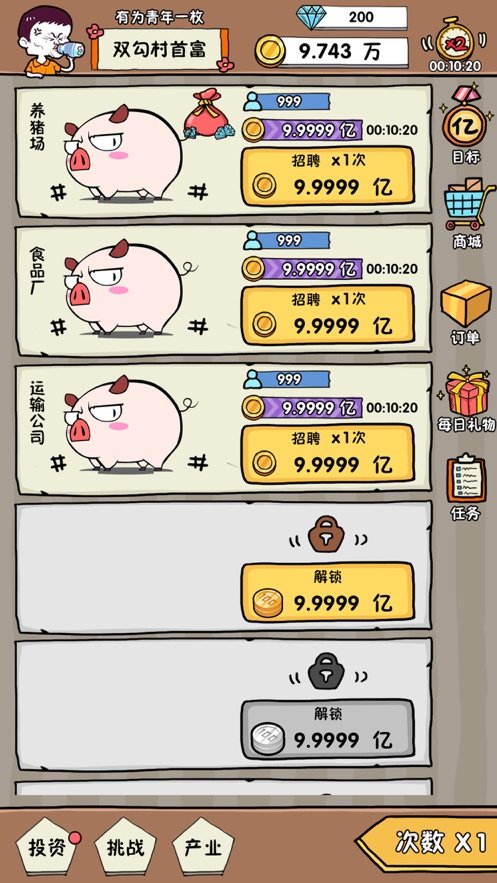 模拟经营