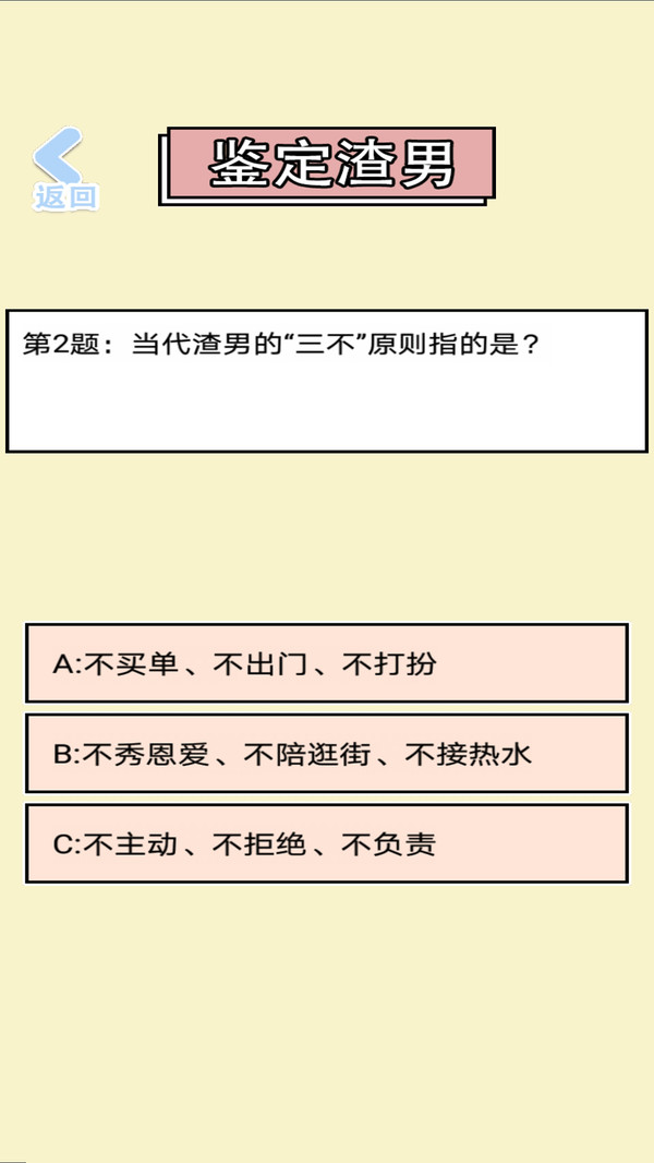 渣男找不同红包版