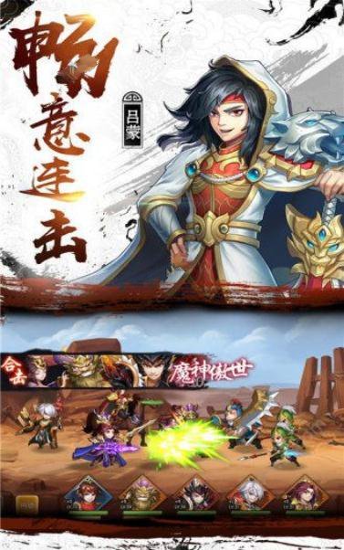 武神默示录激斗三国