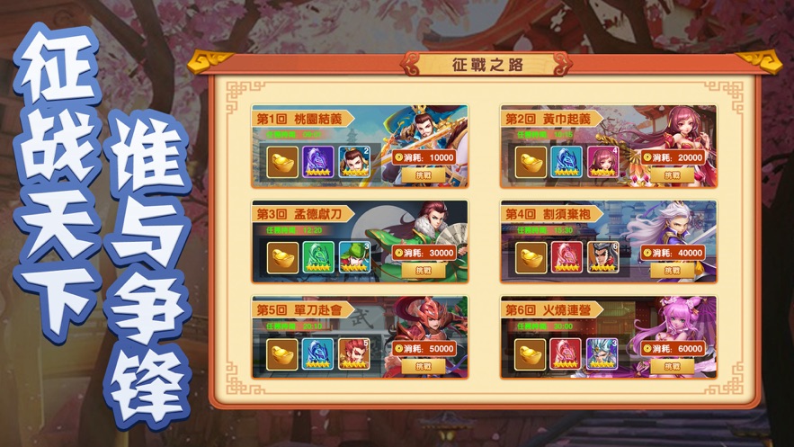 放置三国战略版