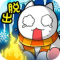 猫的雪山SOS