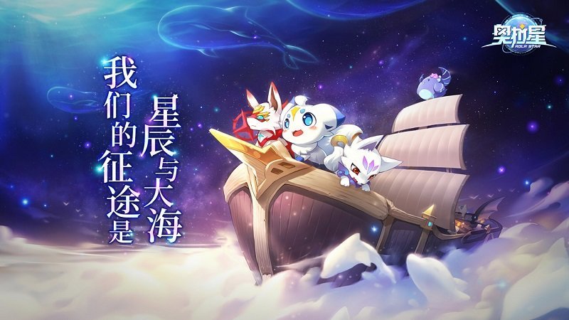 奥拉星返利版