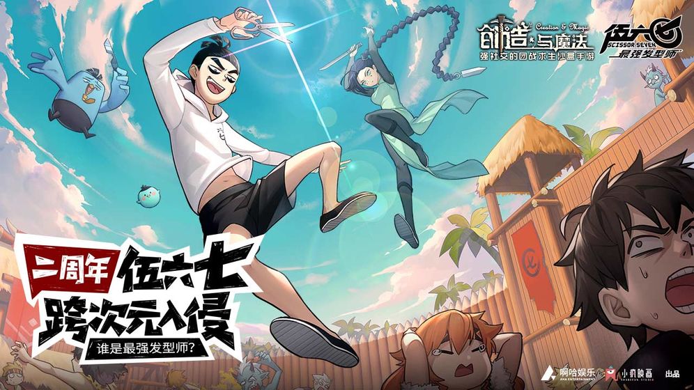 创造与魔法福利版