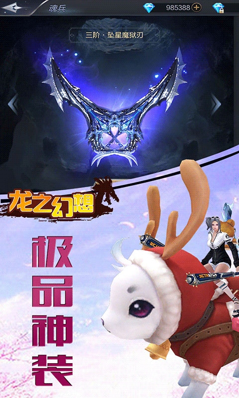 龙之幻想3D魔幻