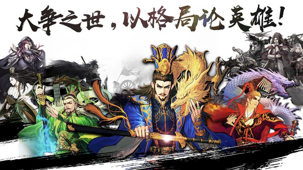 三国时代策略版