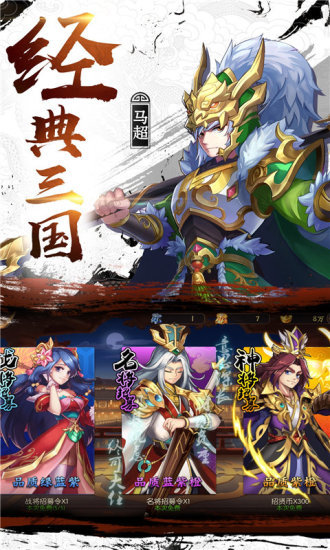 武神默示录激斗三国